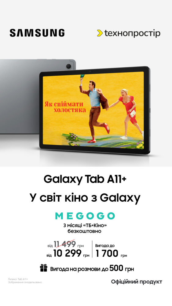 Samsung Galaxy Tab A11+, MEGOGO
